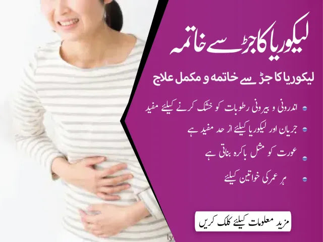 Le-Food Powder – (لیکوریا کا مکمل علاج)