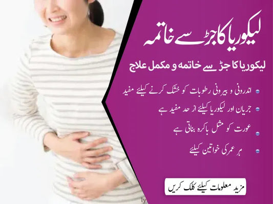 Le-Food Powder – (لیکوریا کا مکمل علاج)
